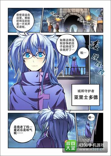 守护之光漫画