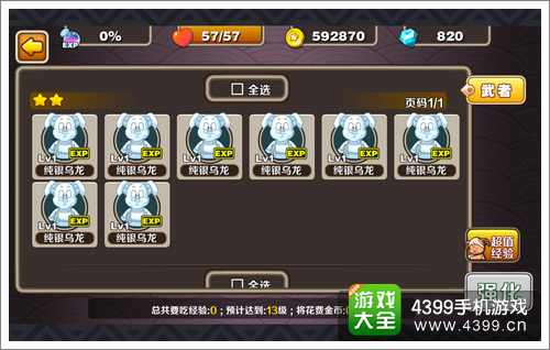 七龙珠手游攻略