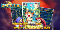 《去吧皮卡丘》欢乐礼包 欢乐好礼送
