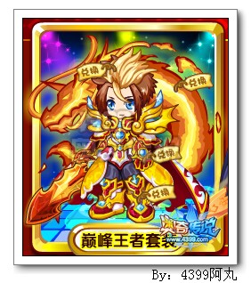 奥奇传说王者无敌披风