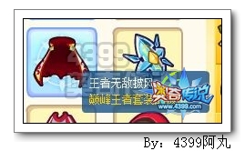 奥奇传说王者无敌披风