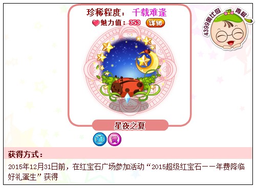 奥比岛星夜之夏怎么得 在哪得