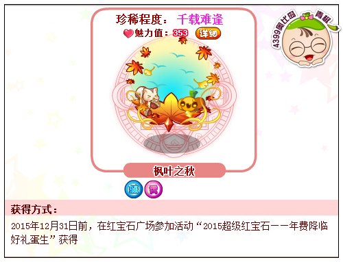 奥比岛枫叶之秋怎么得 在哪得