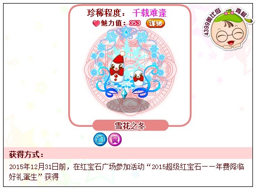 奥比岛雪花之冬怎么得 在哪得