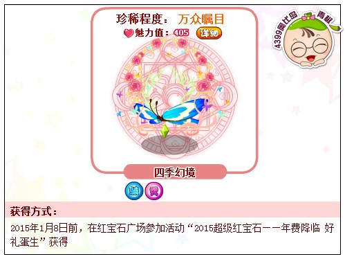 奥比岛四季幻境怎么得 在哪得