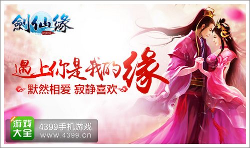 剑仙缘相爱方式1