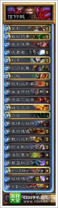 炉石传说随从贼