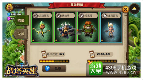战塔英雄