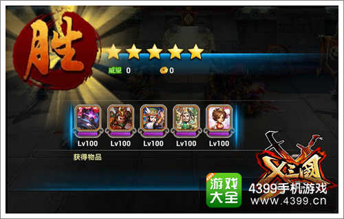 X三国