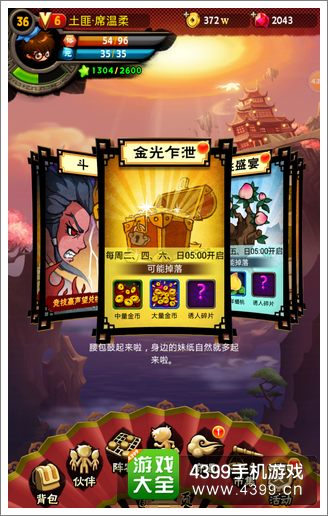 我是大官人游戏币怎么得