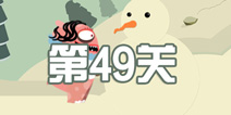 蠢蠢的死法3第49关攻略 滚呀滚呀滚雪球