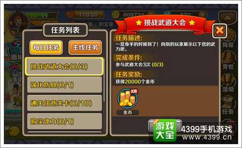 七龙珠任务系统
