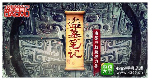 盗墓笔记手游九门悬赏赚花红
