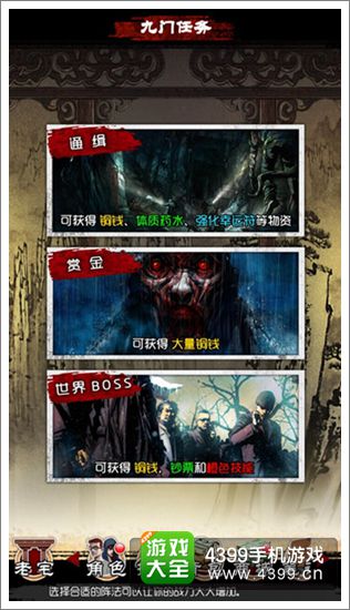 盗墓笔记手游九门悬赏赚花红