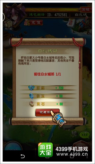 魔天记手游任务系统详解