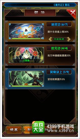魔天记手游神通功法系统详解