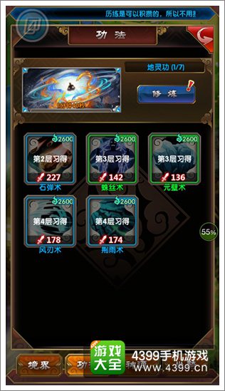 魔天记手游神通功法系统详解
