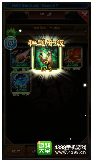 魔天记手游神通功法系统详解