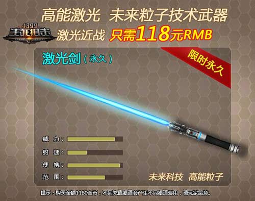 《4399生死狙击》现激光利刃 感受高能粒子的致命力量
