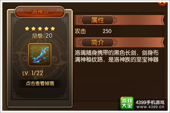 大主宰手游洛神剑图鉴 洛神剑掉落属性介绍