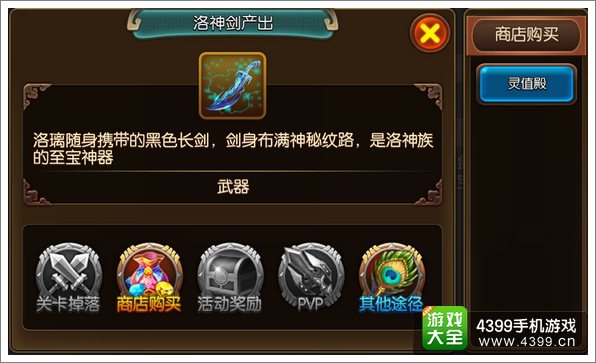 大主宰手游洛神剑图鉴 洛神剑掉落属性介绍