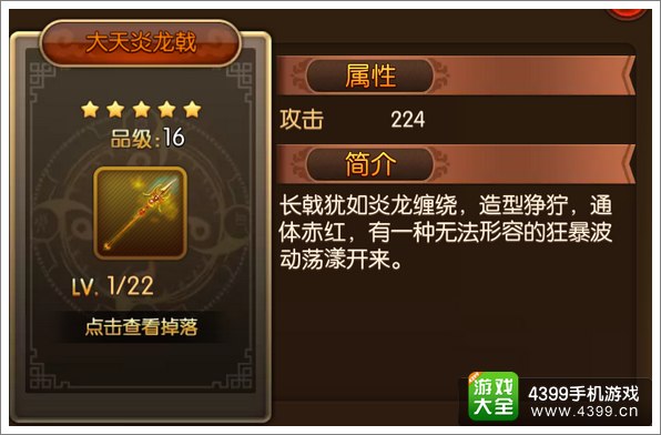大主宰手游大天炎龙戟图鉴 大天炎龙戟掉落属性介绍