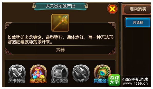 大主宰手游大天炎龙戟图鉴 大天炎龙戟掉落属性介绍