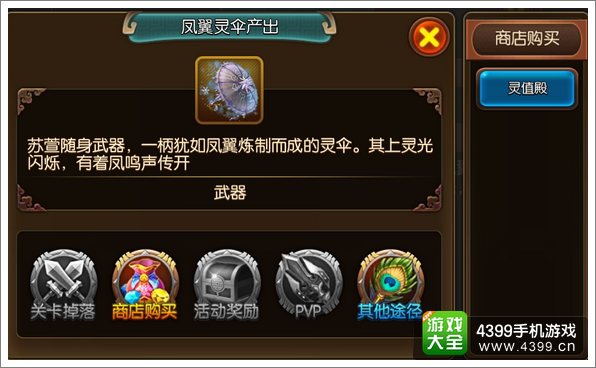 大主宰手游凤翼灵伞图鉴 凤翼灵伞掉落属性介绍