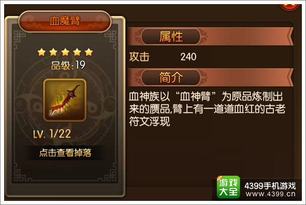 大主宰手游血魔臂图鉴 血魔臂掉落属性介绍