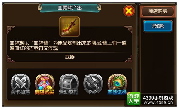 大主宰手游血魔臂图鉴 血魔臂掉落属性介绍