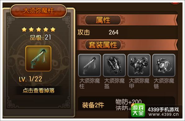 大主宰手游大须弥魔柱图鉴 大须弥魔柱掉落属性介绍