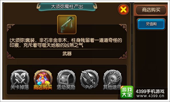 大主宰手游大须弥魔柱图鉴 大须弥魔柱掉落属性介绍
