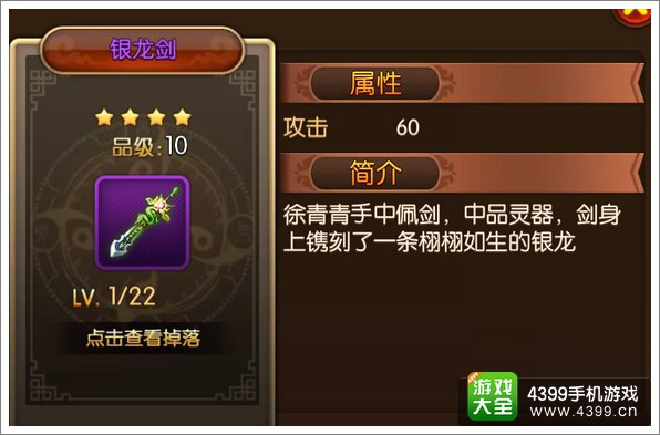 大主宰手游银龙剑图鉴 银龙剑掉落属性介绍