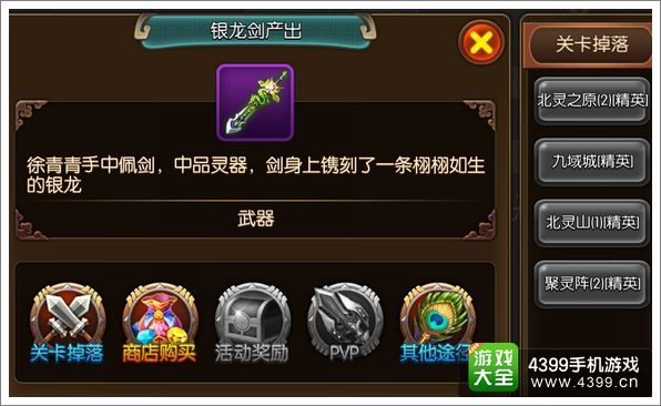 大主宰手游银龙剑图鉴 银龙剑掉落属性介绍