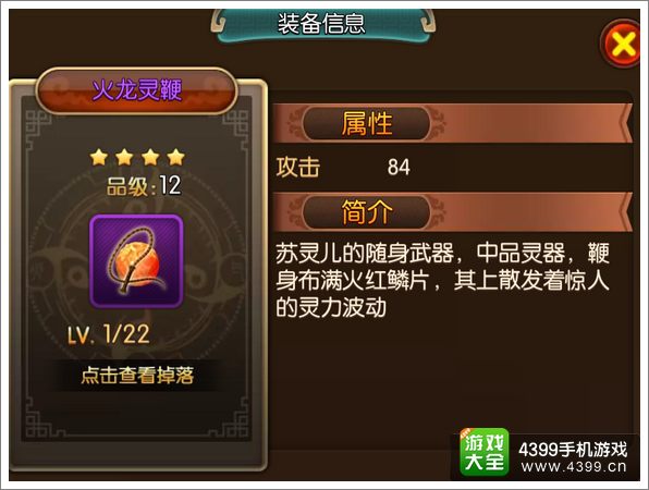 大主宰手游火龙灵鞭图鉴 火龙灵鞭掉落属性介绍