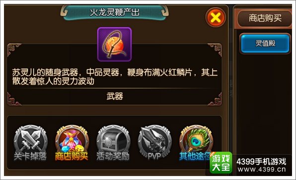 大主宰手游火龙灵鞭图鉴 火龙灵鞭掉落属性介绍