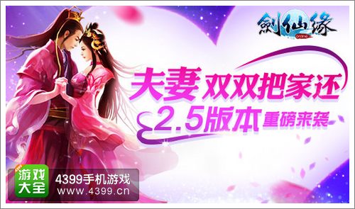 剑仙缘2.5版本更新