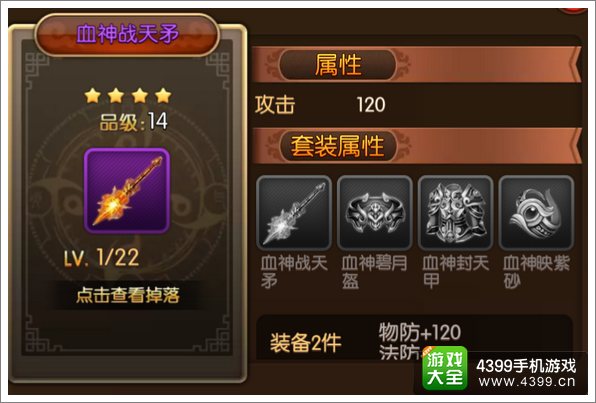 大主宰手游血神战天矛图鉴 血神战天矛掉落属性介绍