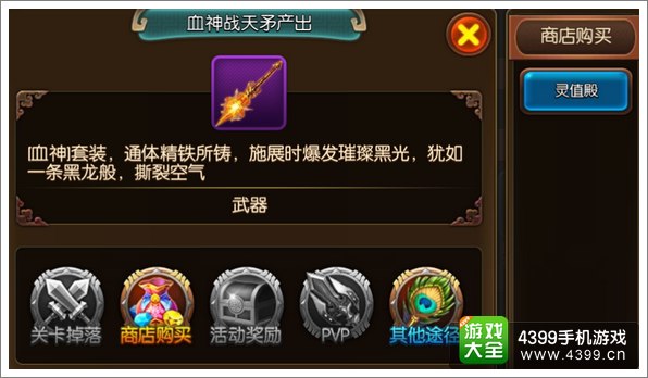 大主宰手游血神战天矛图鉴 血神战天矛掉落属性介绍
