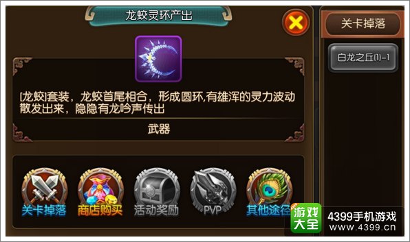 大主宰手游龙蛟灵环图鉴 龙蛟灵环掉落属性介绍