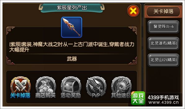 大主宰手游紫辰星列图鉴 紫辰星列掉落属性介绍