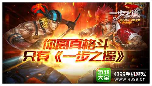 一步之遥攻略