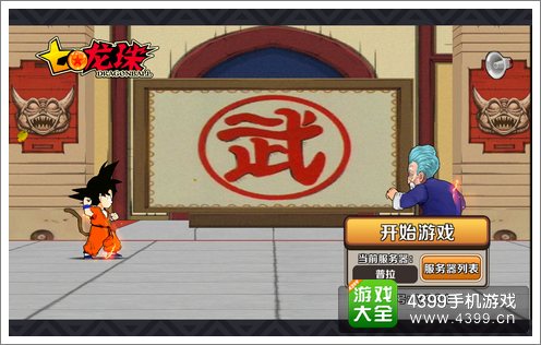 七龙珠
