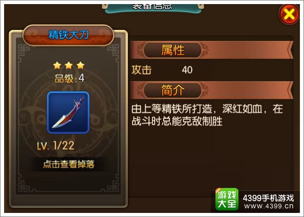 大主宰手游精铁大刀图鉴 精铁大刀掉落属性介绍
