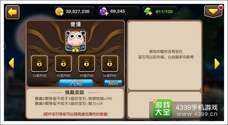 我叫MT2宝石系统