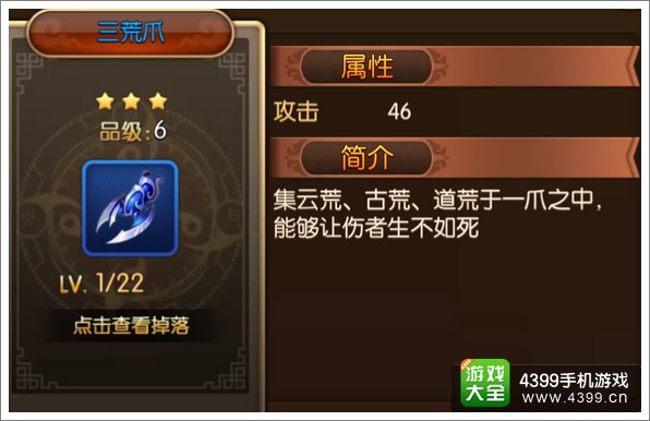 大主宰手游三荒爪图鉴 三荒爪掉落属性介绍