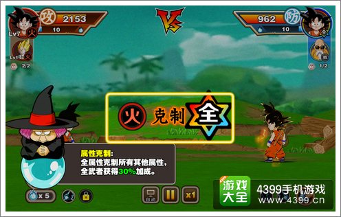 七龙珠属性相克