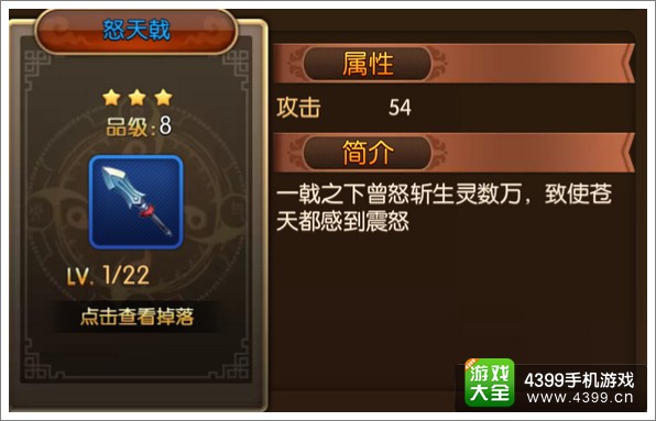 大主宰手游怒天戟图鉴 怒天戟掉落属性介绍