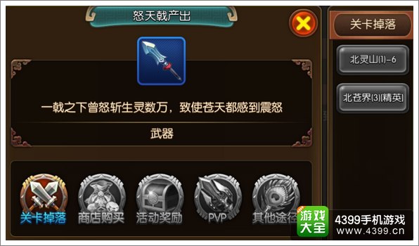 大主宰手游怒天戟图鉴 怒天戟掉落属性介绍