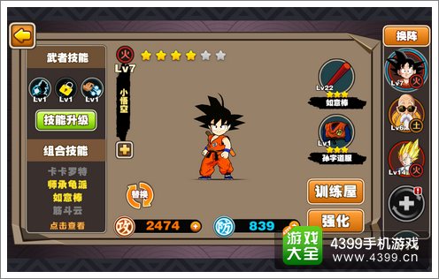 七龙珠英雄成长